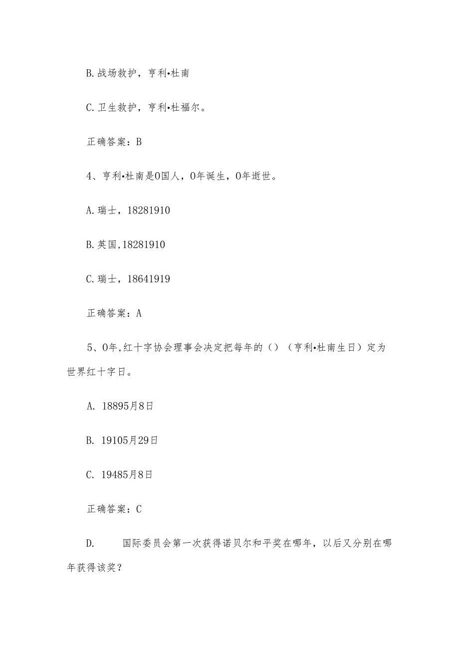 红十字会知识竞赛题库及答案80题.docx_第2页