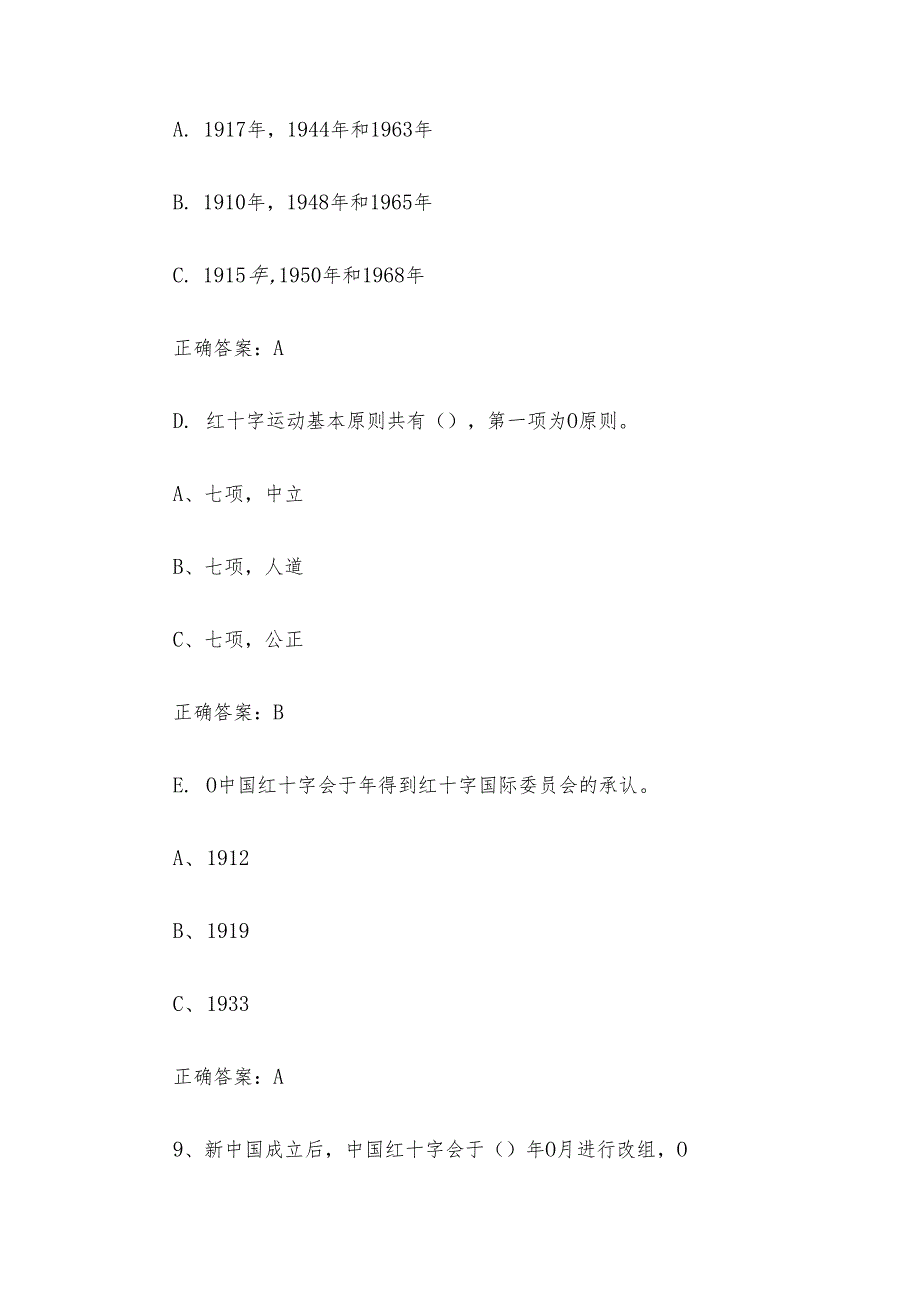 红十字会知识竞赛题库及答案80题.docx_第3页