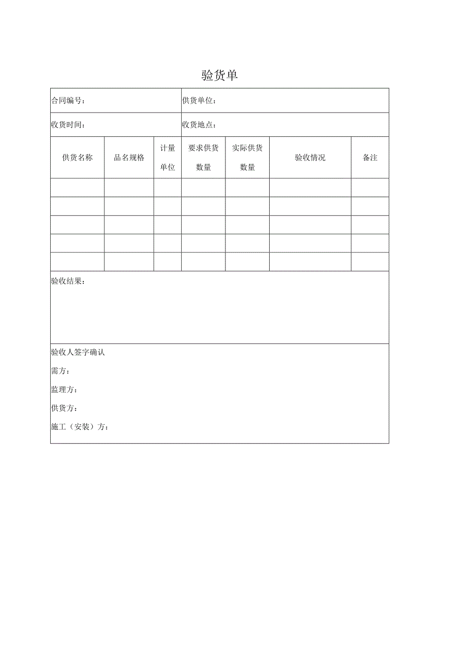 XX项目电验货单（2024年）.docx_第1页