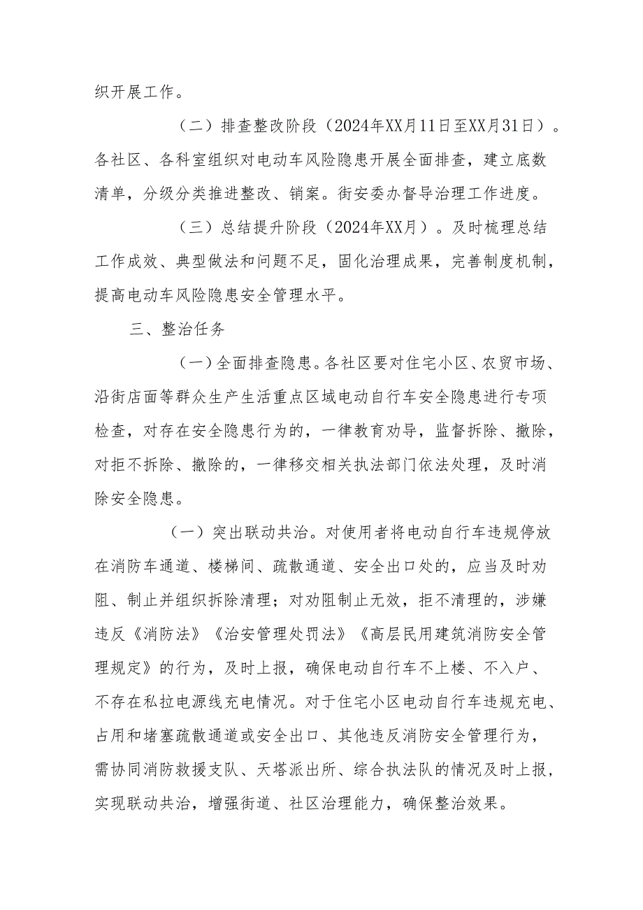 2024年开展全国电动自行车安全隐患全链条整治行动方案 合计6份.docx_第2页