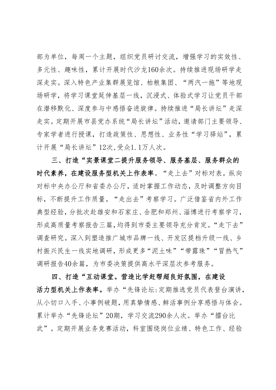 2篇 2024年市直机关党的建设工作会议典型发言+机关党的建设工作要点.docx_第2页