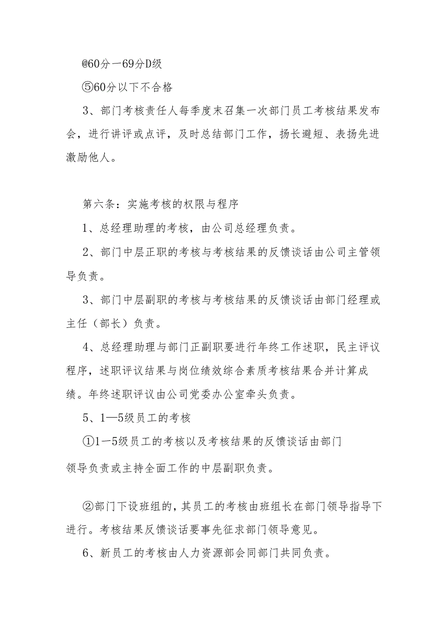 员工岗位绩效考核实施办法2篇.docx_第3页