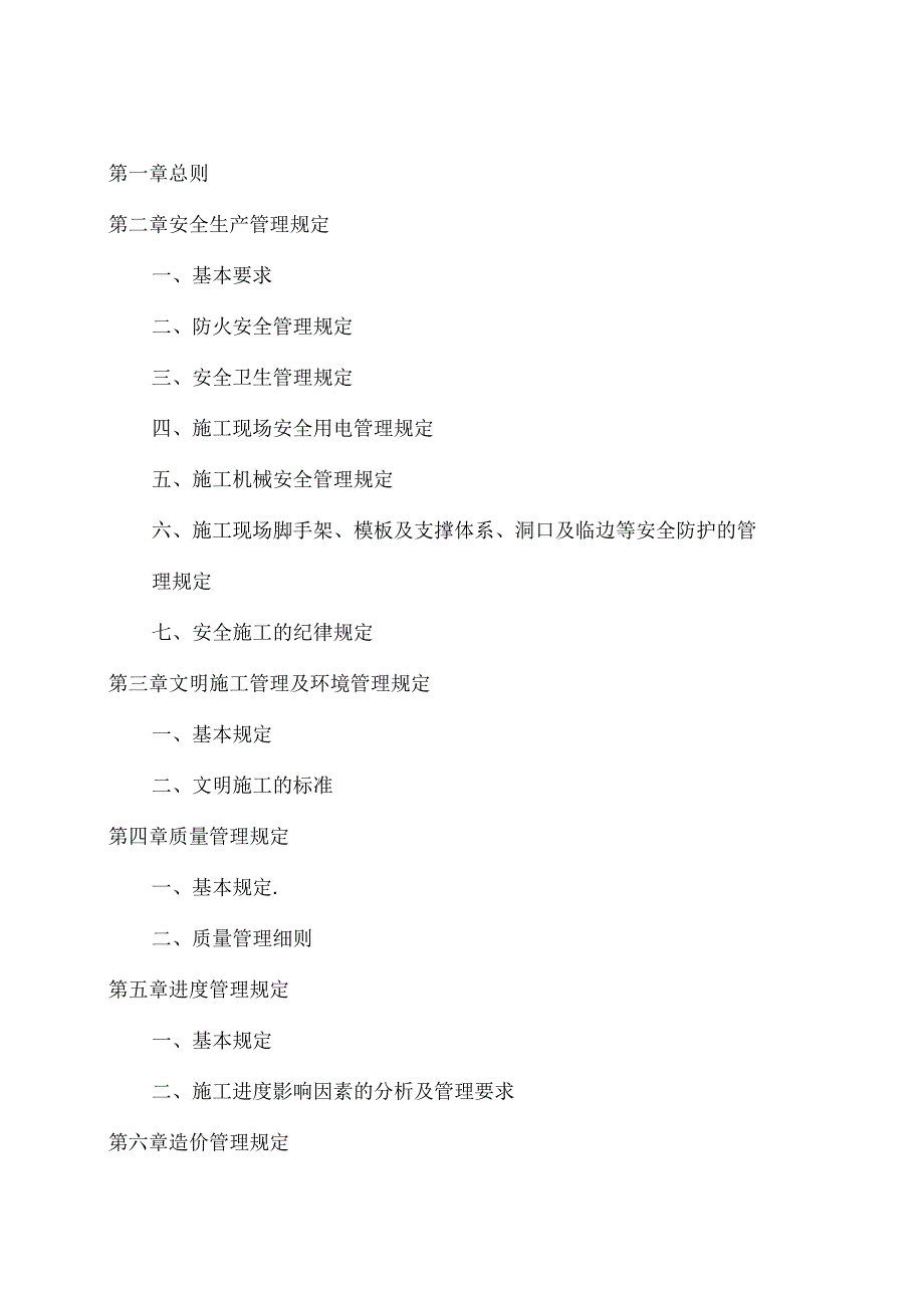 河南XX职业技术学院新校区建设项目施工现场管理规定（2024年）.docx_第2页