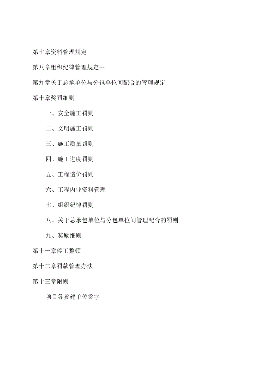 河南XX职业技术学院新校区建设项目施工现场管理规定（2024年）.docx_第3页