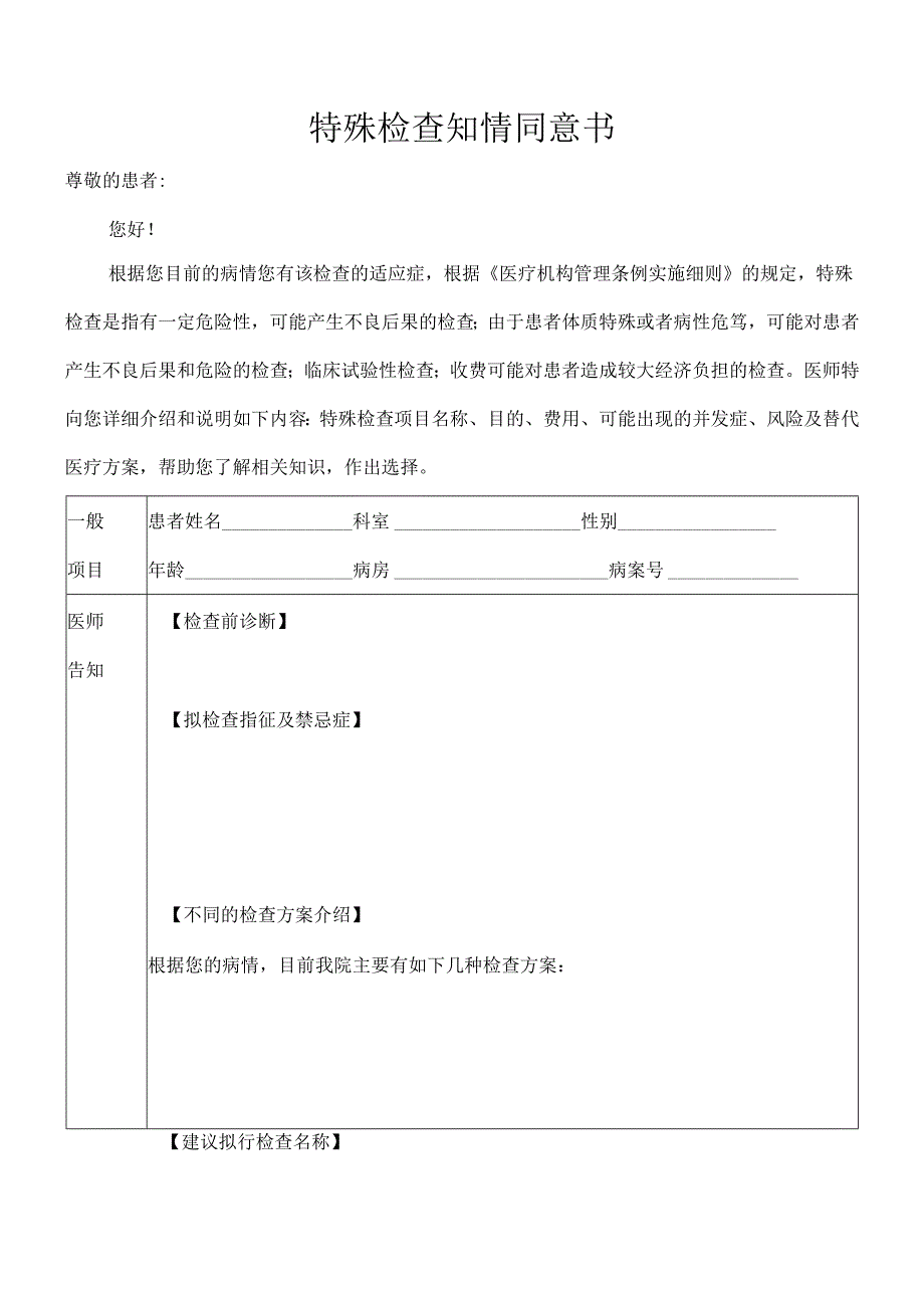 特殊检查知情同意书.docx_第1页