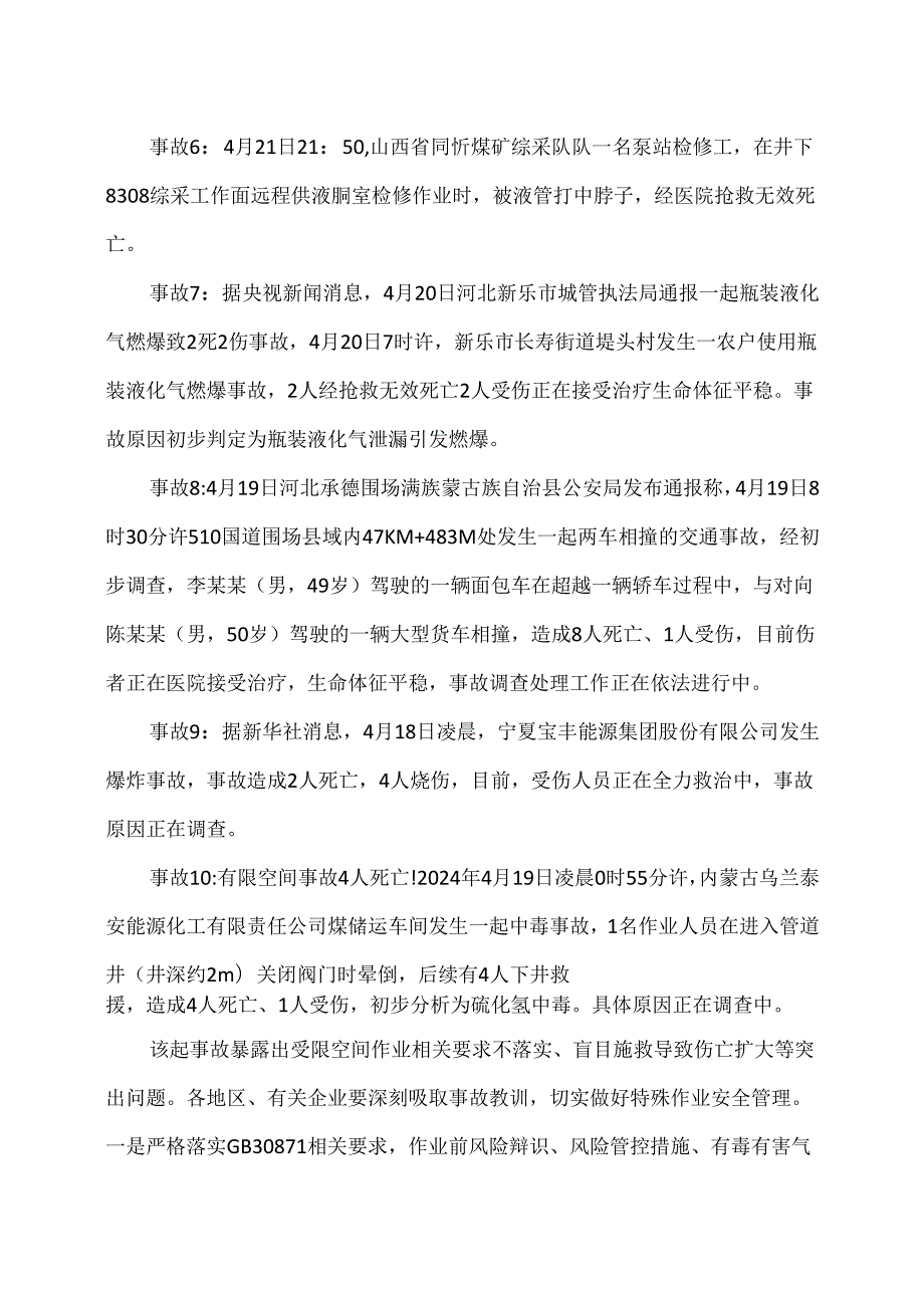 2024年五一节前安全生产事故汇总（2024年）.docx_第2页