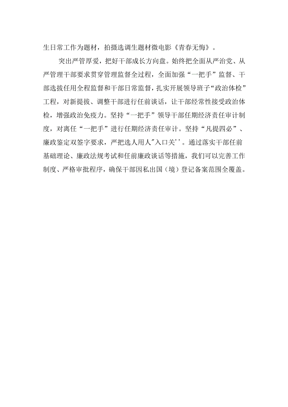 优化“选育管用”全链条着力锻造高素质干部队伍.docx_第2页