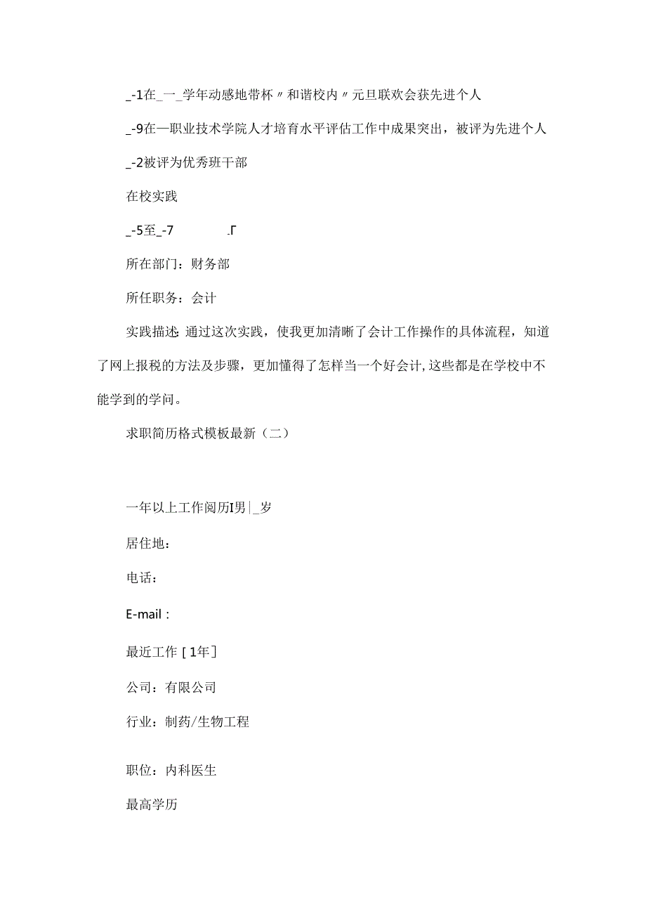 20xx求职简历格式模板最新.docx_第3页