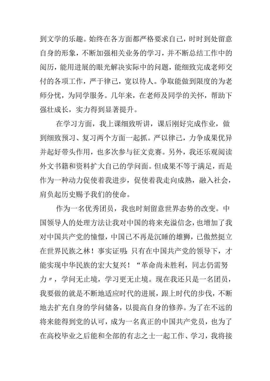 600字优秀团员自我鉴定范文.docx_第3页