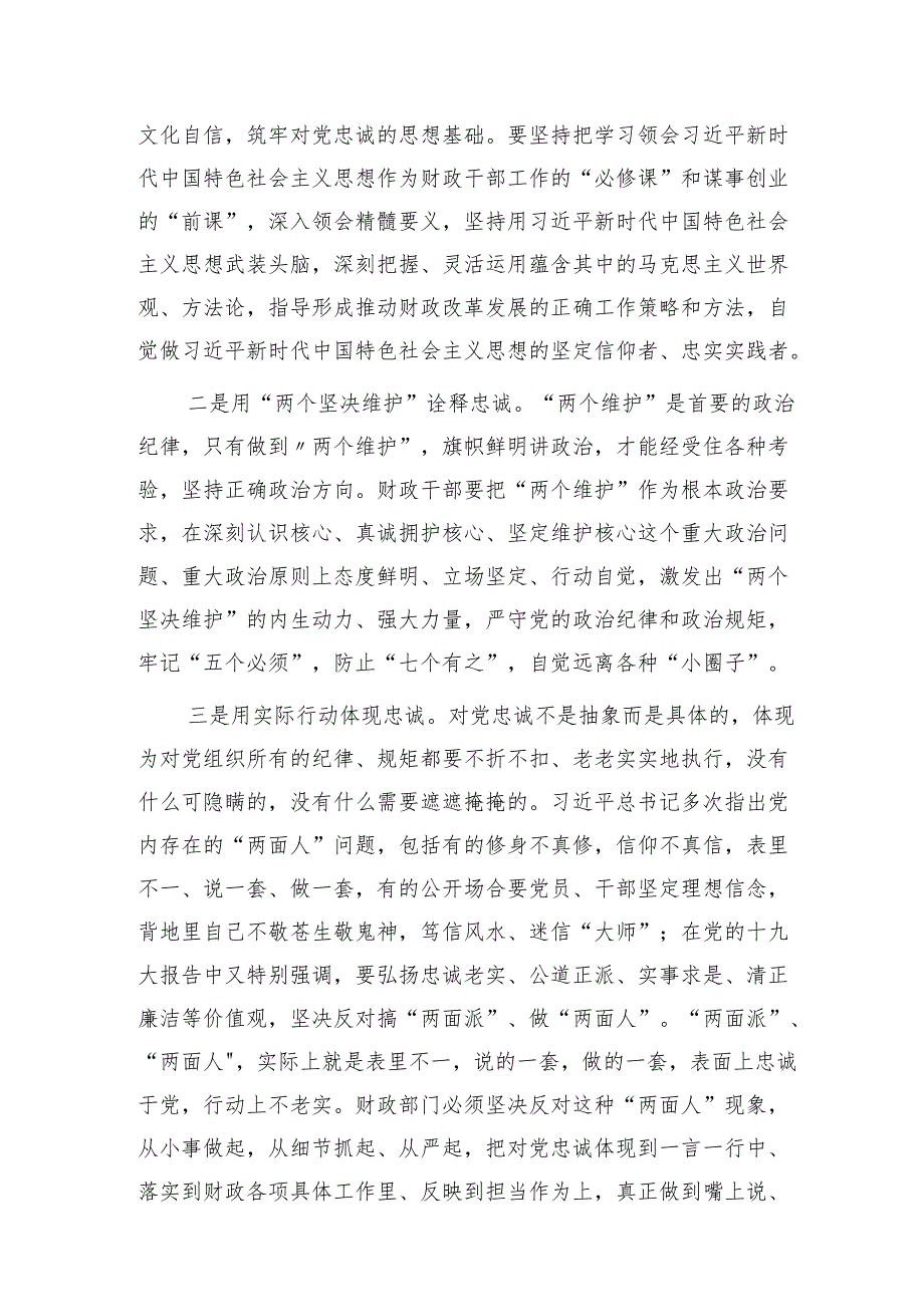 在财政系统党风廉政建设工作推进会上的讲话（忠诚干净担当） 微信：gwrzp888.docx_第2页