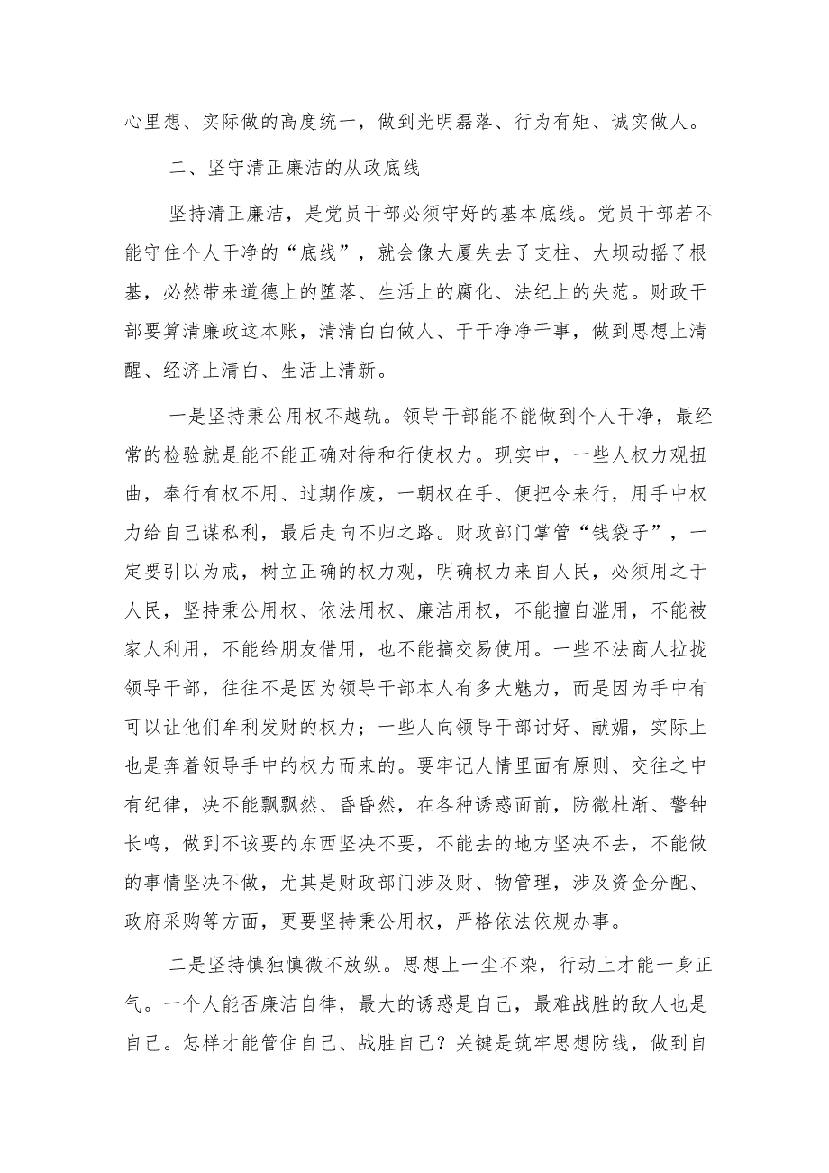 在财政系统党风廉政建设工作推进会上的讲话（忠诚干净担当） 微信：gwrzp888.docx_第3页