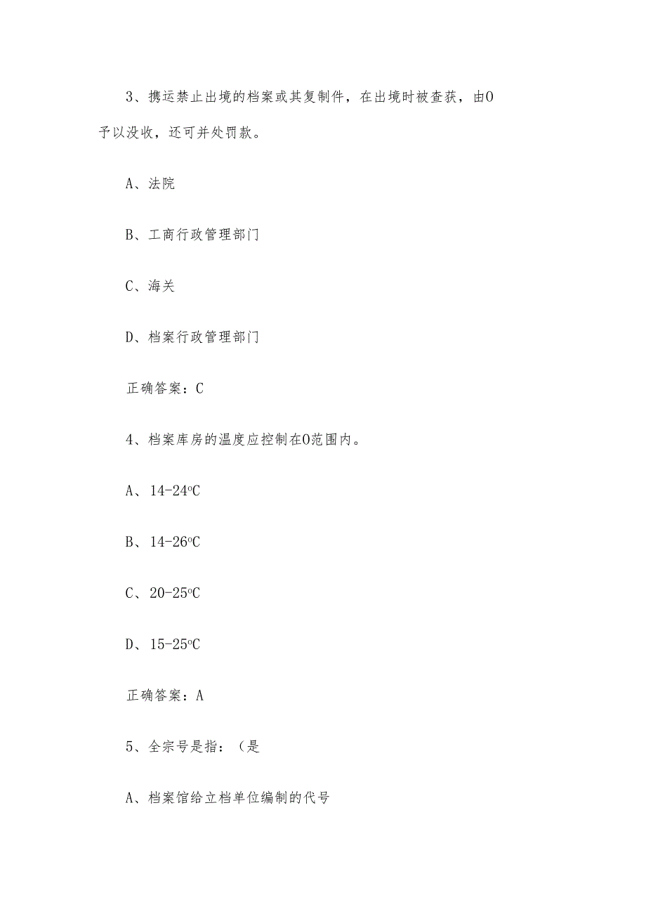 档案业务知识竞赛题库附答案1-434题.docx_第2页