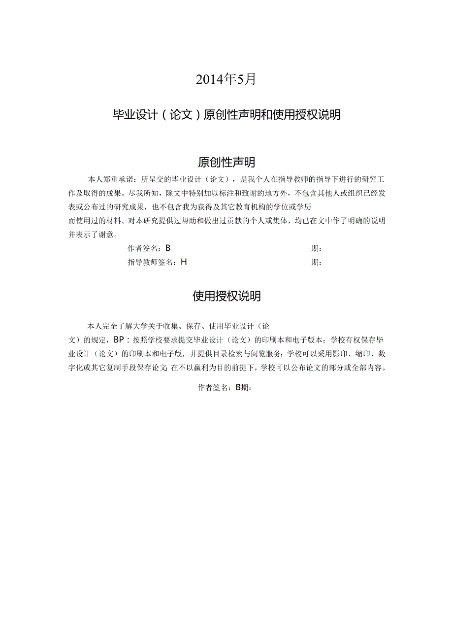 玉米秸秆粉碎机的设计毕业设计说明书.docx_第2页