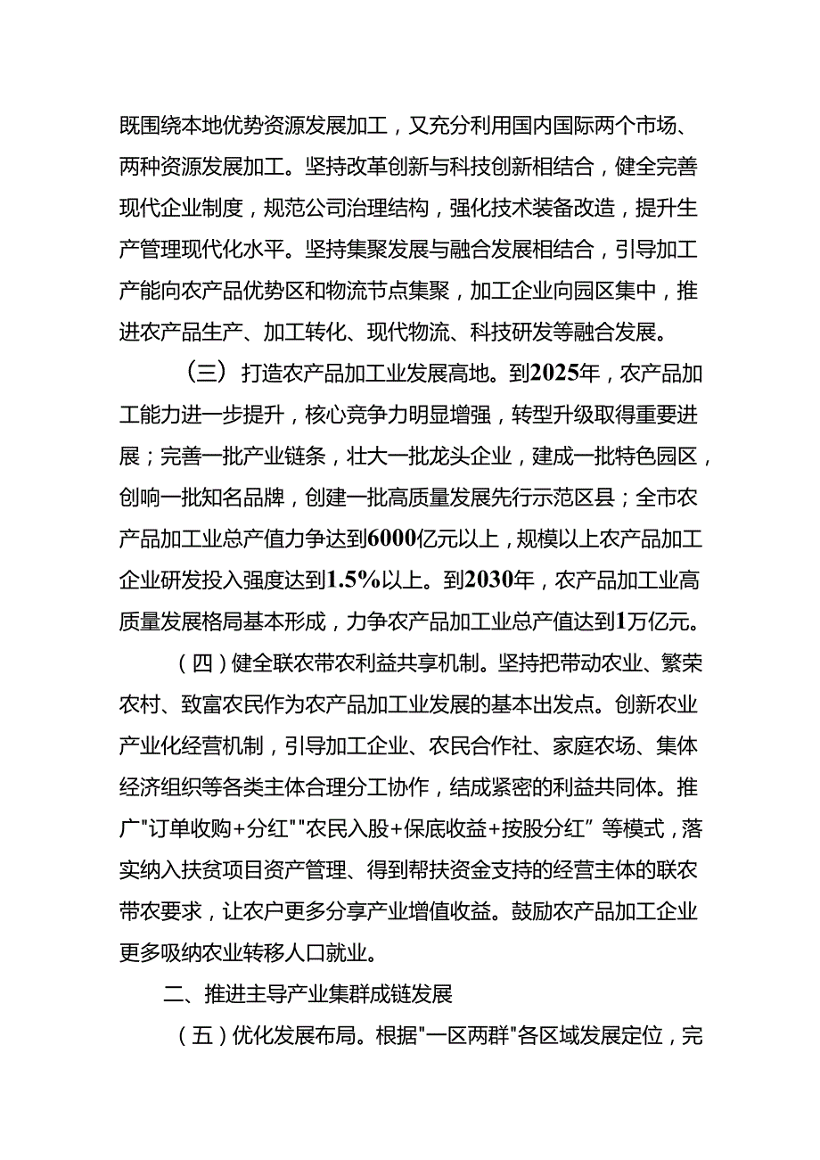 关于大力度推进农产品加工业高质量发展的意见.docx_第2页