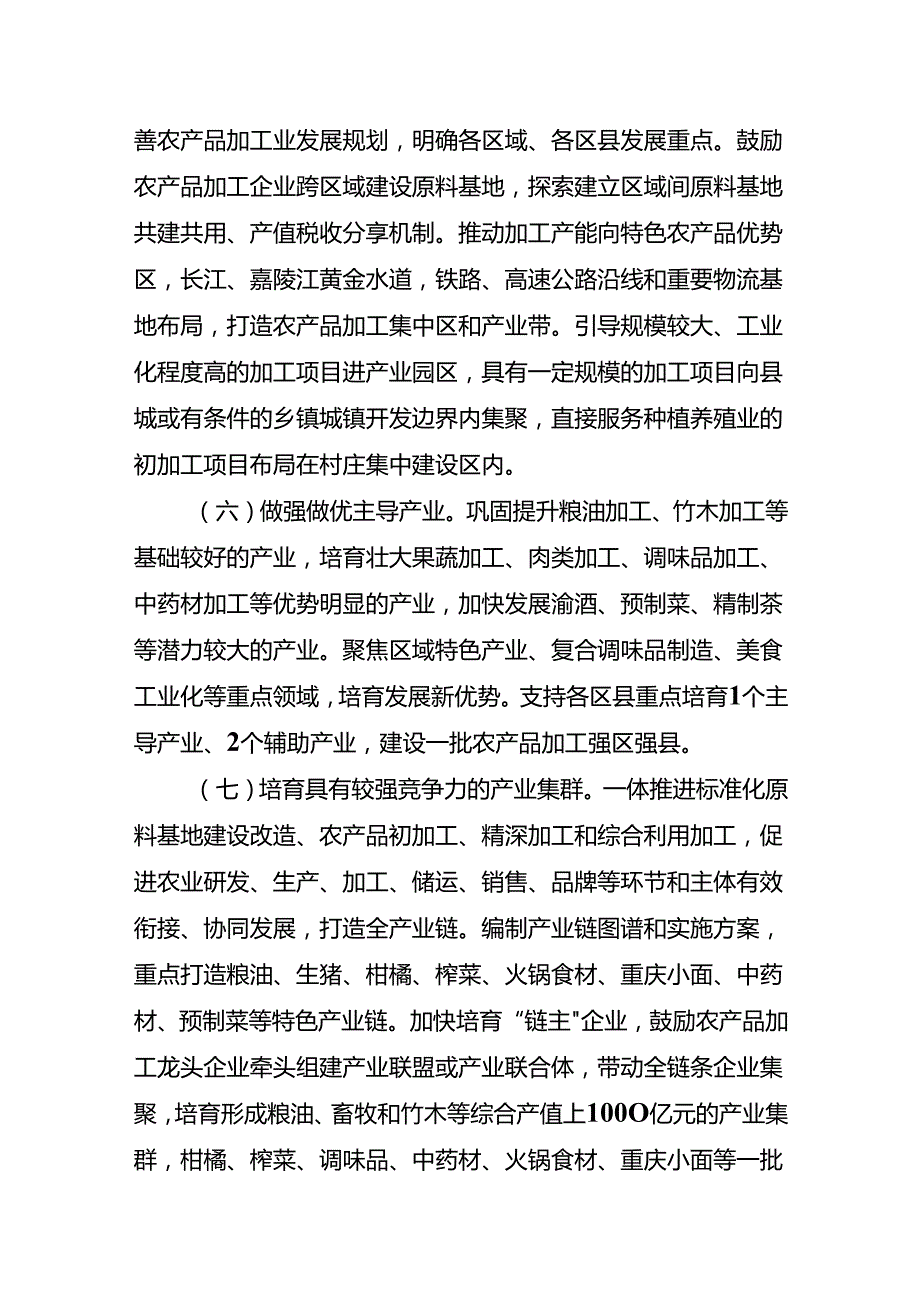 关于大力度推进农产品加工业高质量发展的意见.docx_第3页