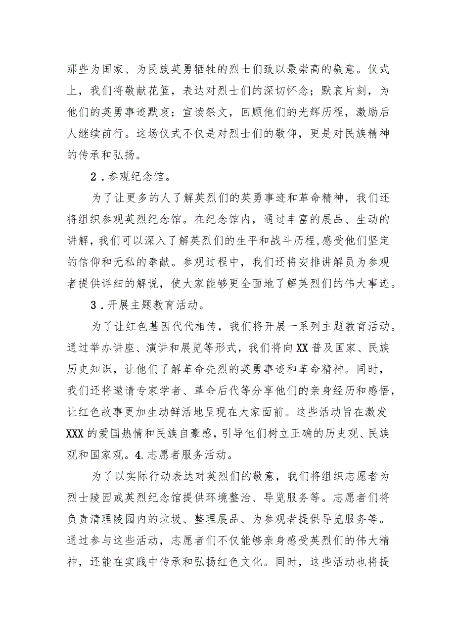 2024年清明节活动方案（含方案、预算、主持词、信息简报）.docx_第2页