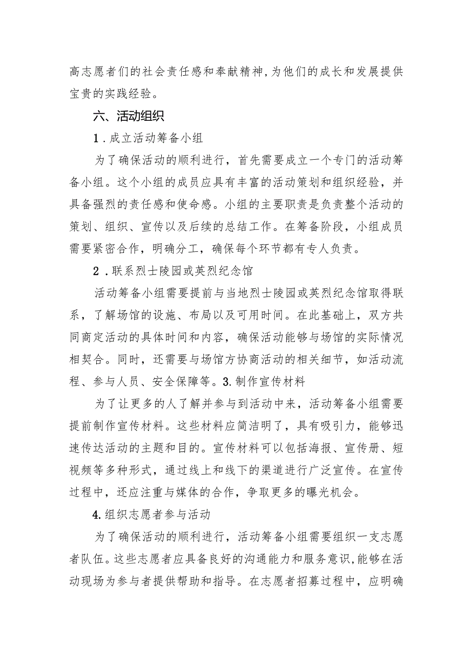 2024年清明节活动方案（含方案、预算、主持词、信息简报）.docx_第3页