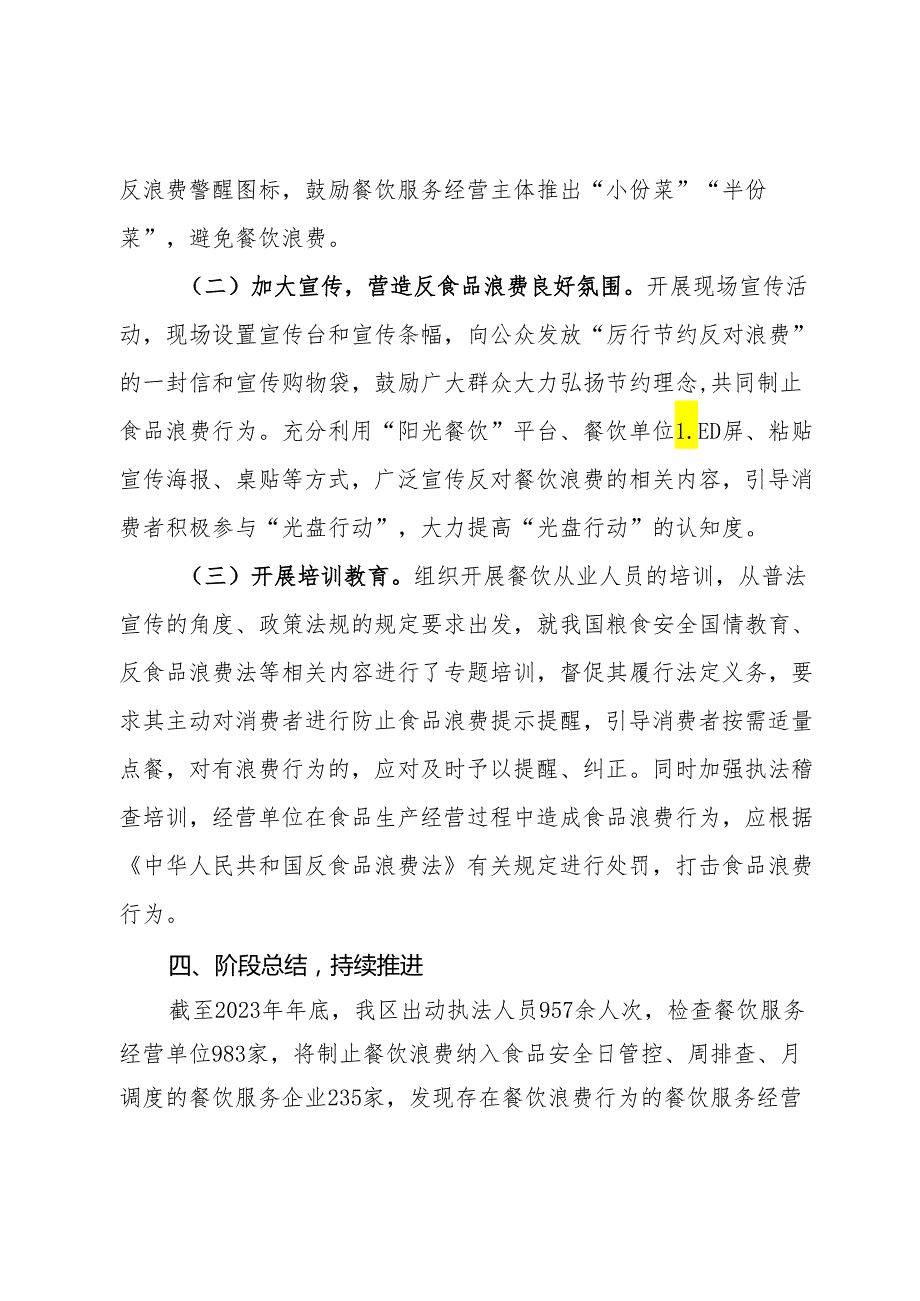 区2023年粮食节约与反食品浪费工作总结.docx_第2页