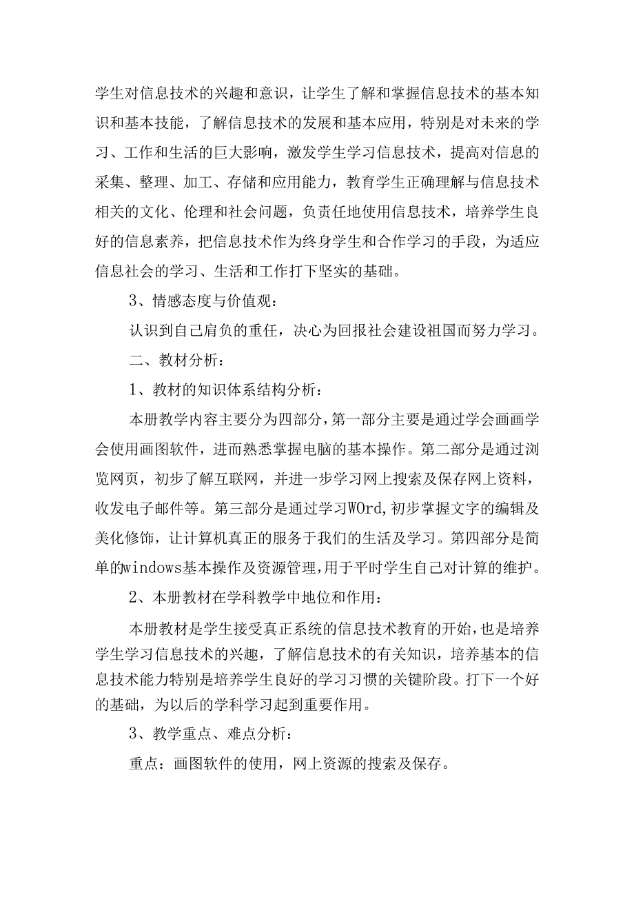 初中三年级教学工作计划实用五篇.docx_第3页