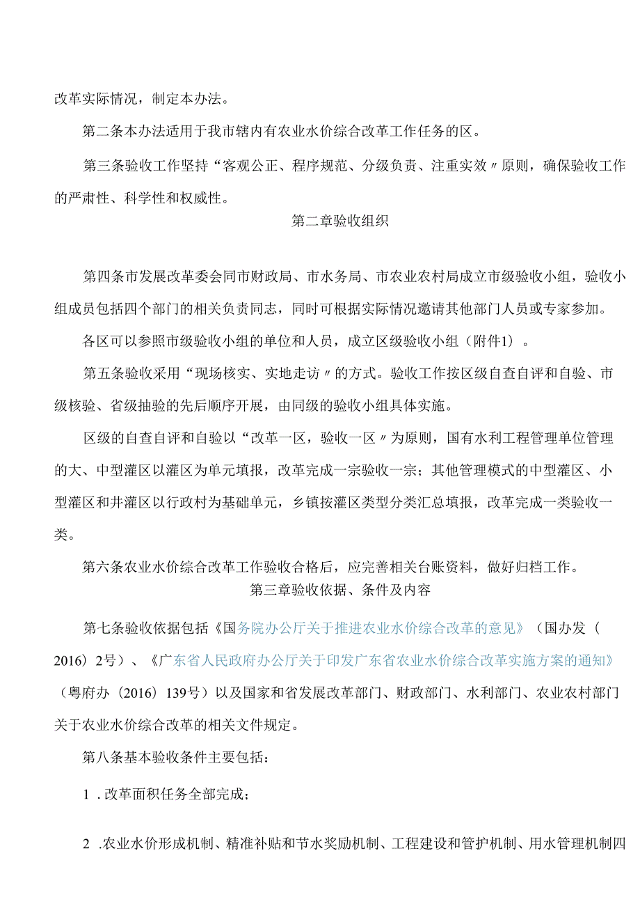 广州市发展和改革委员会等4部门关于印发广州市农业水价综合改革工作验收办法的通知.docx_第2页