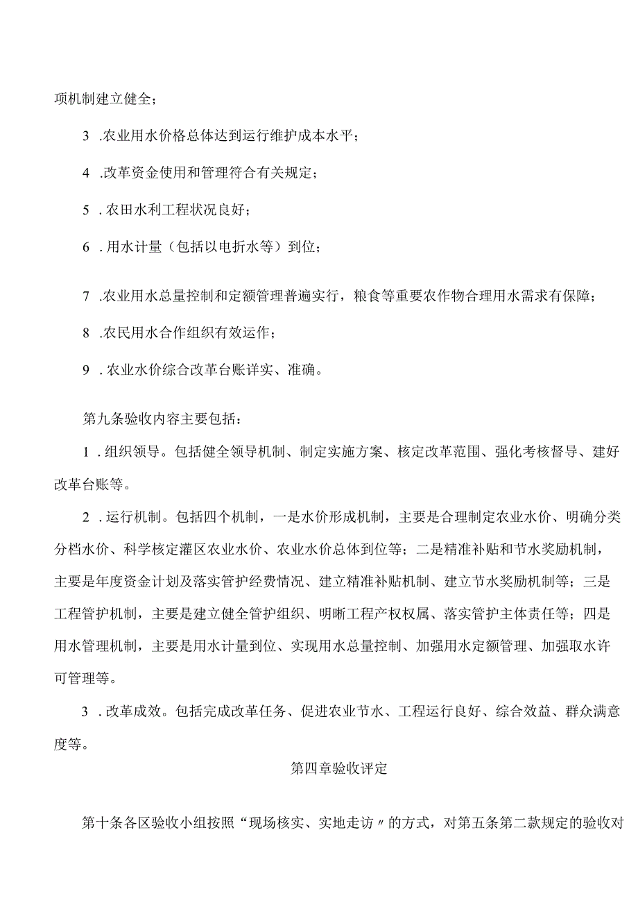 广州市发展和改革委员会等4部门关于印发广州市农业水价综合改革工作验收办法的通知.docx_第3页