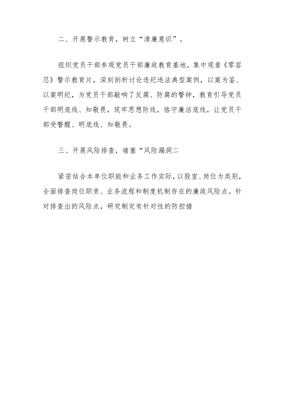 关于多举措开展党纪学习教育工作总结报告（精选2篇）.docx_第2页