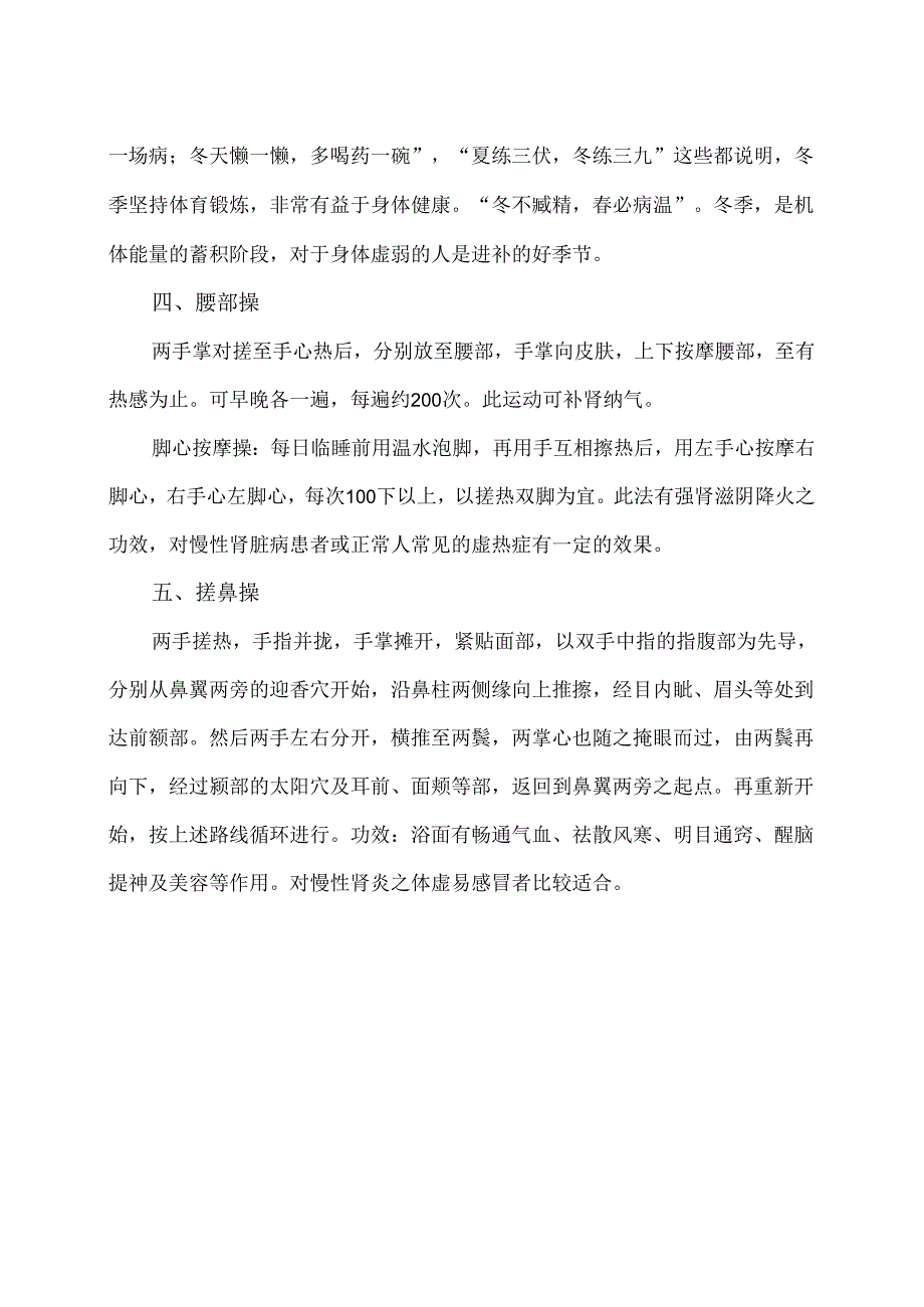 中医中药在慢性肾脏病上治疗方法有哪些？（2024年）.docx_第2页