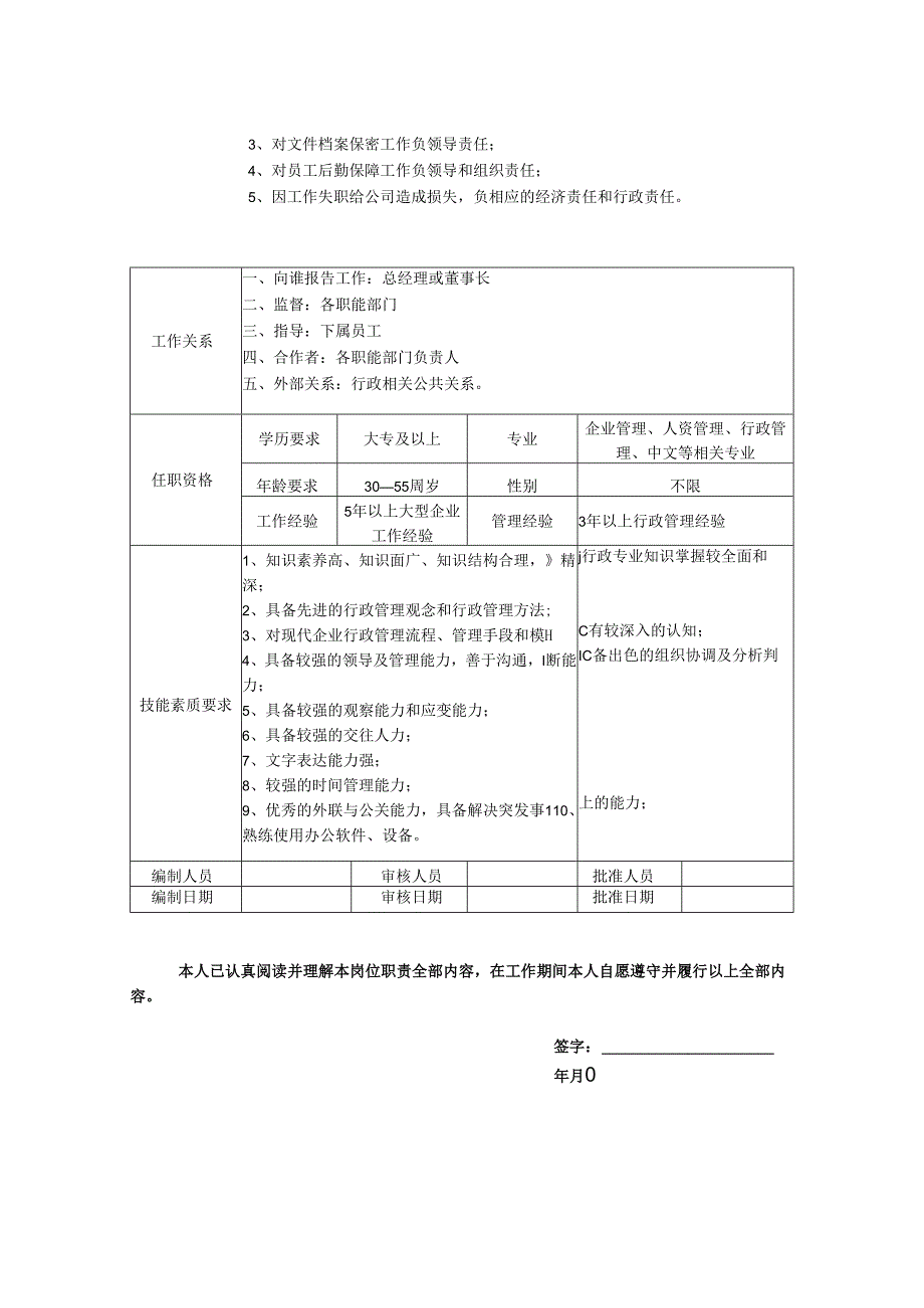 综合部经理岗位职责说明书.docx_第2页