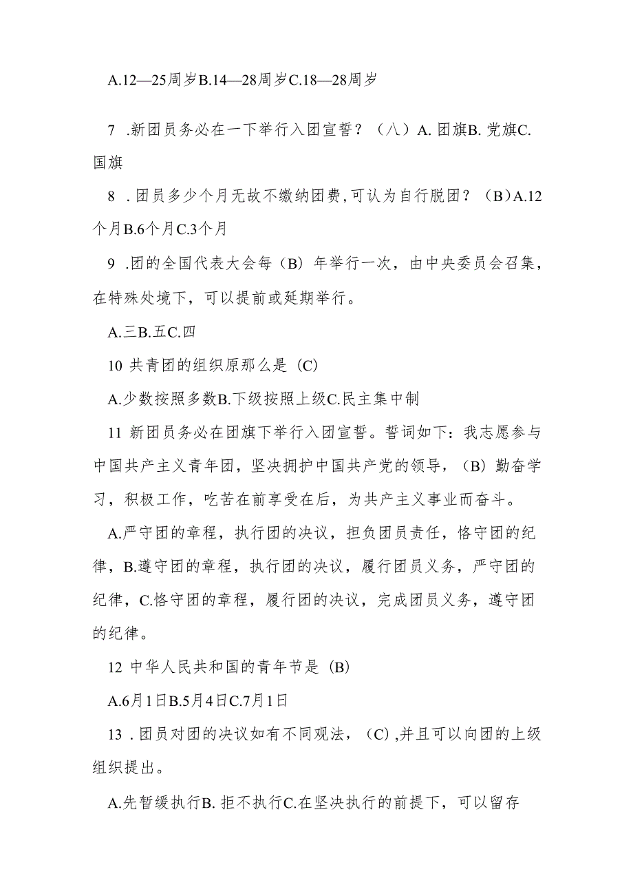 2022共青团入团考试题目及答案.docx_第2页