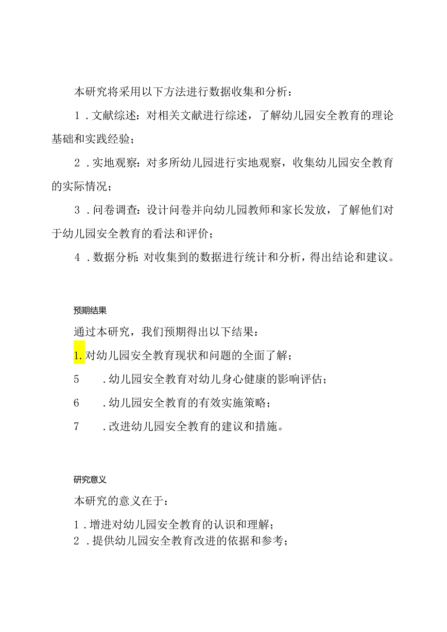 《深入探讨幼儿园安全教育的效力》课题申请文档.docx_第2页