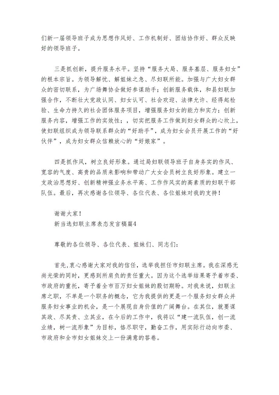 新当选妇联主席表态发言稿六篇.docx_第3页