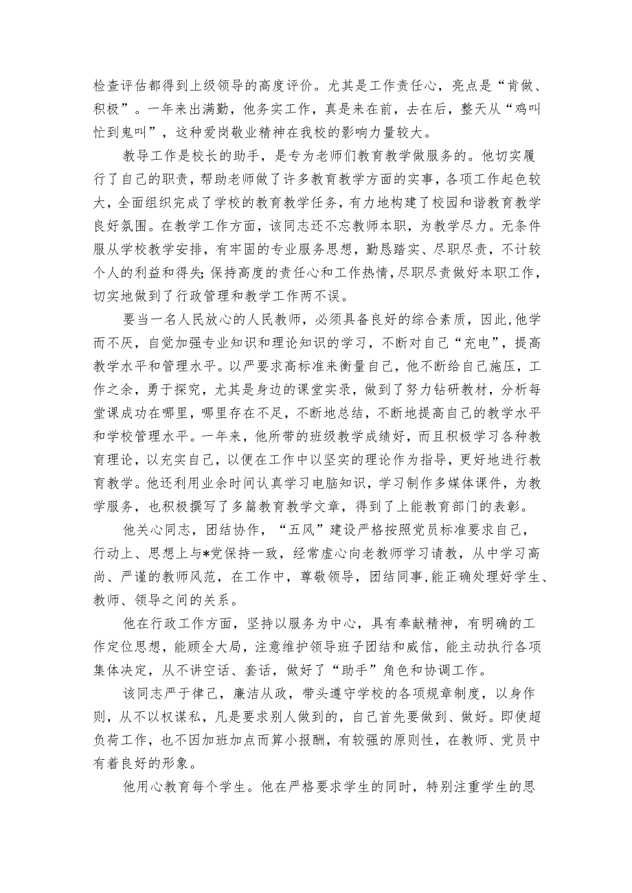 优秀小学教师事迹申报材料材料（34篇）.docx_第2页