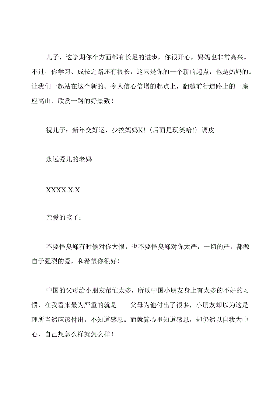 写给8岁儿子的信范文.docx_第3页