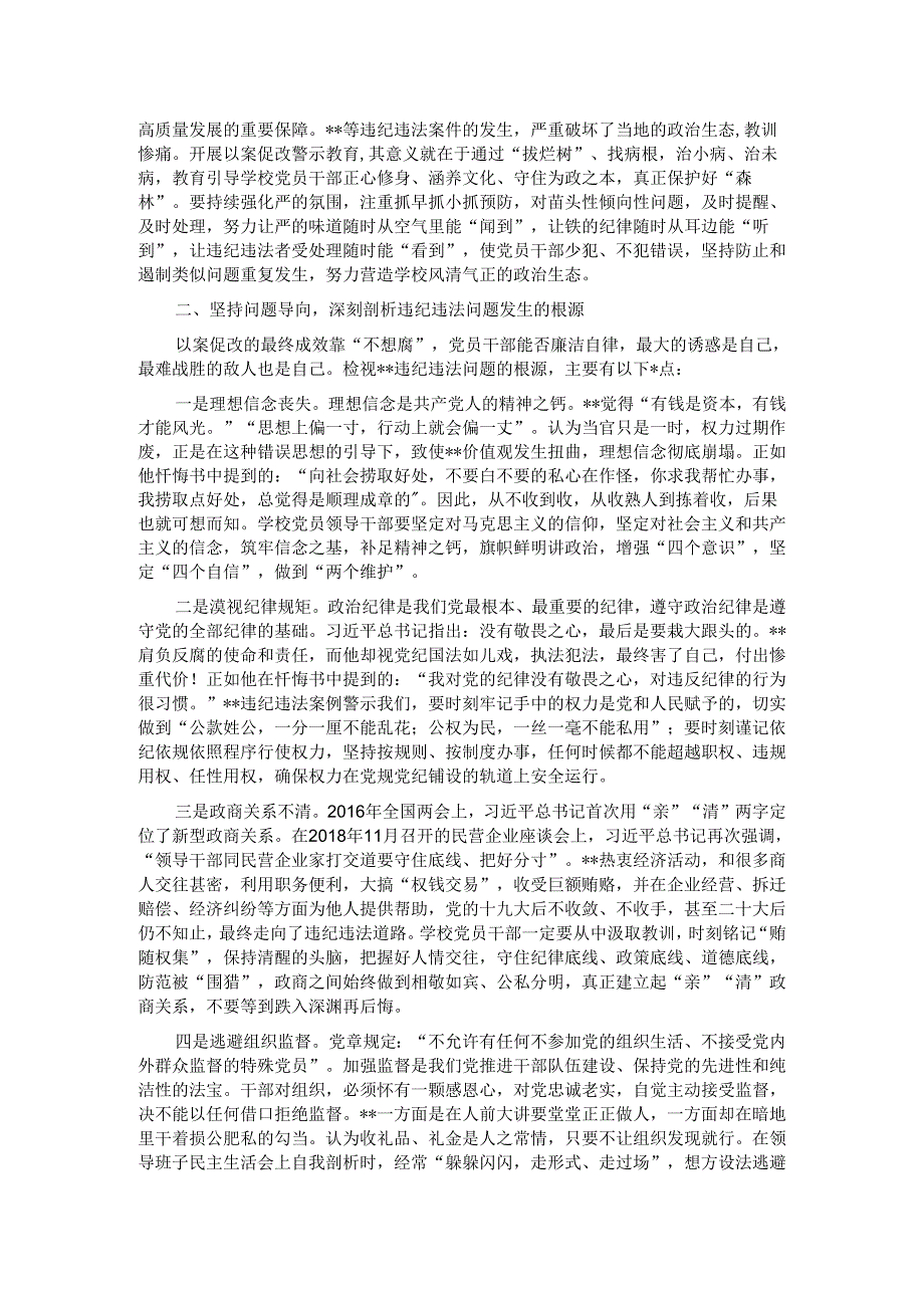 在党委理论中在党委理论中心组（扩大）学习会暨以案促改警示教育大会上的讲话 心组.docx_第2页