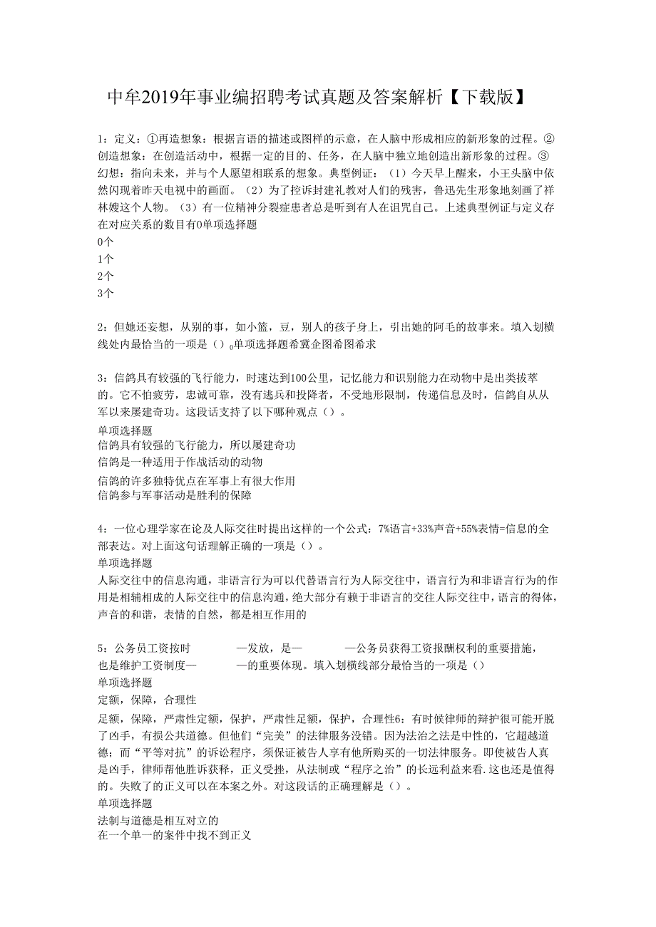 中牟2019年事业编招聘考试真题及答案解析【下载版】.docx_第1页