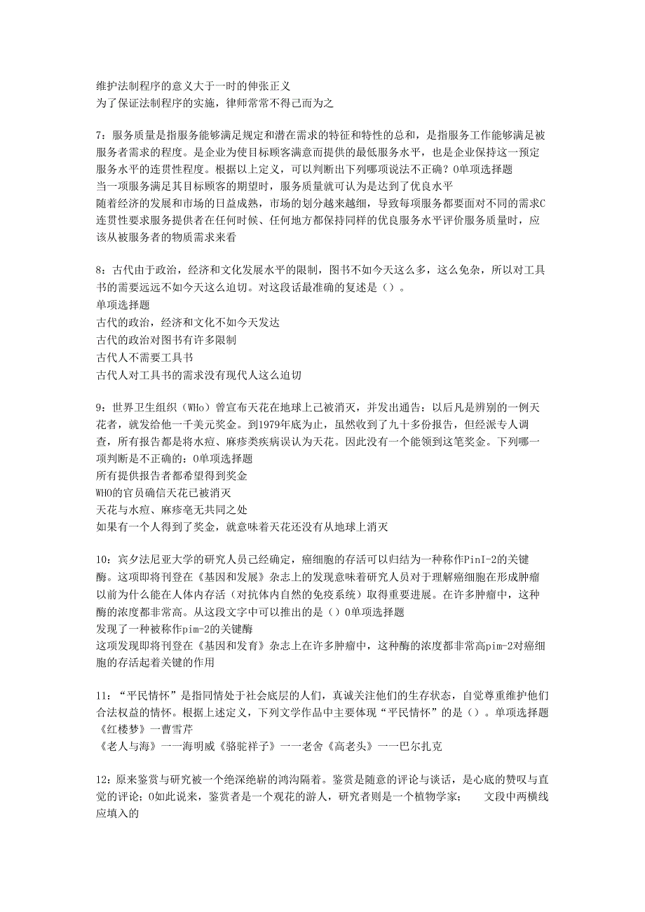 中牟2019年事业编招聘考试真题及答案解析【下载版】.docx_第2页