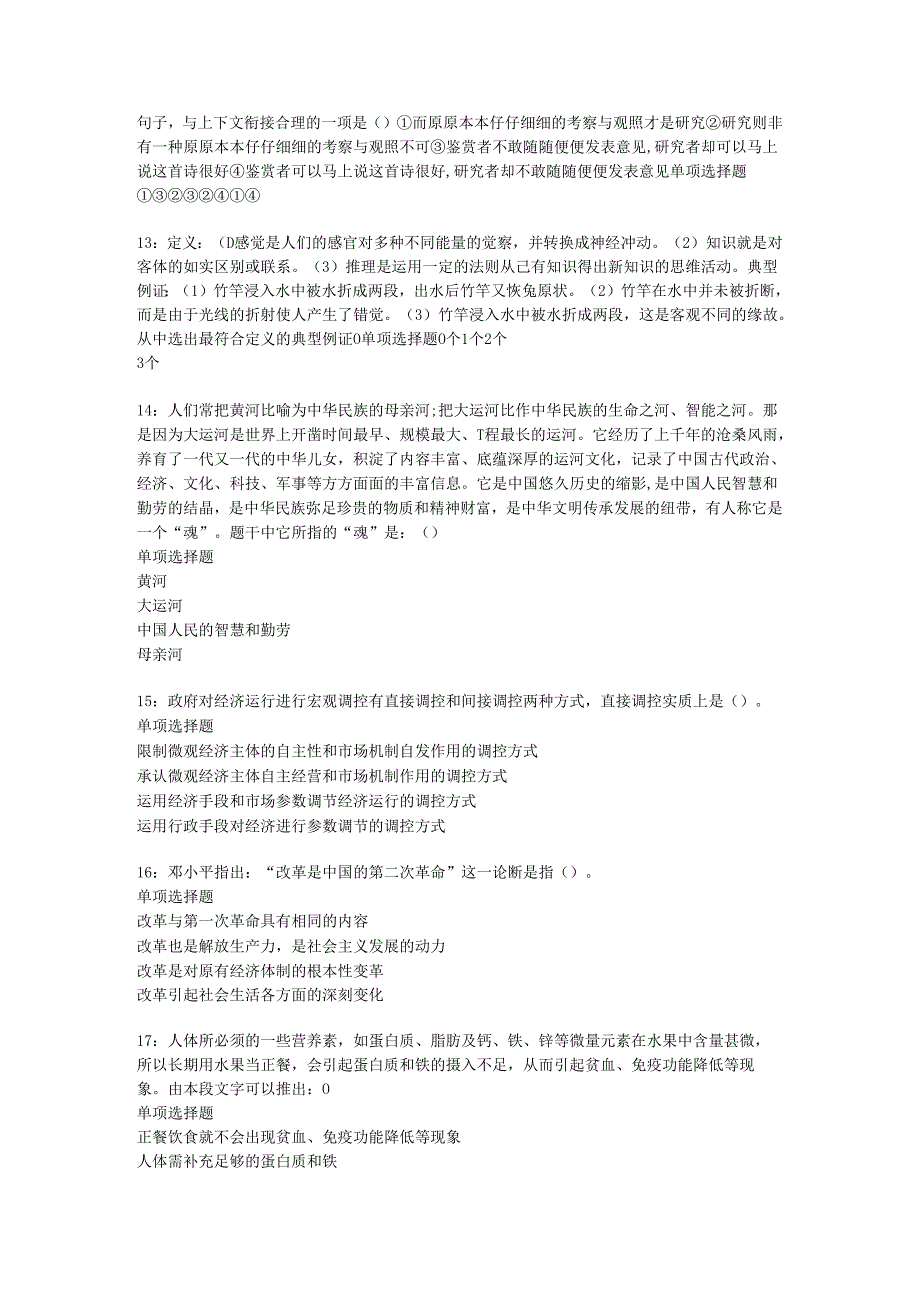 中牟2019年事业编招聘考试真题及答案解析【下载版】.docx_第3页