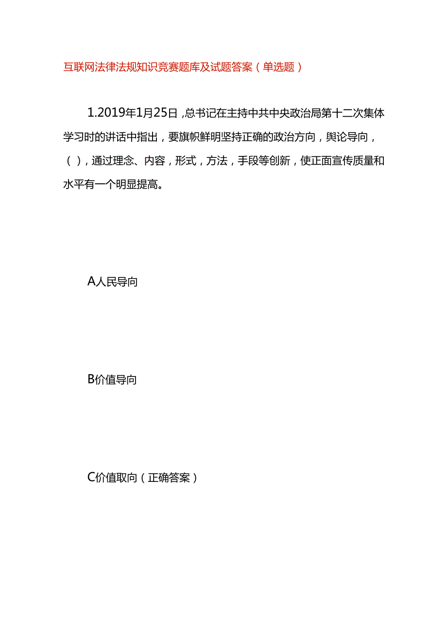 互联网法律法规知识竞赛题库及试题答案.docx_第1页