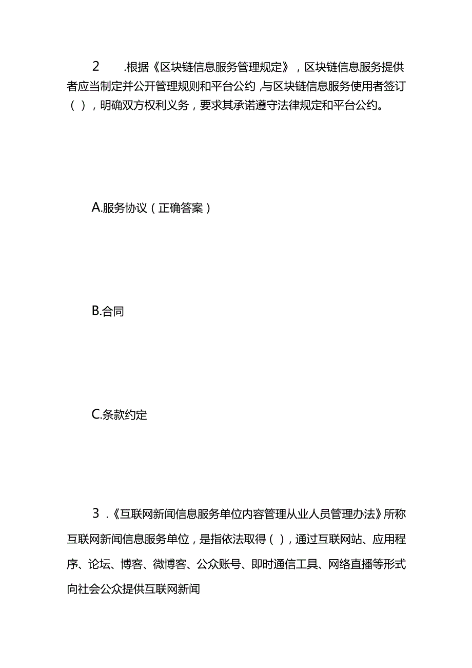 互联网法律法规知识竞赛题库及试题答案.docx_第2页