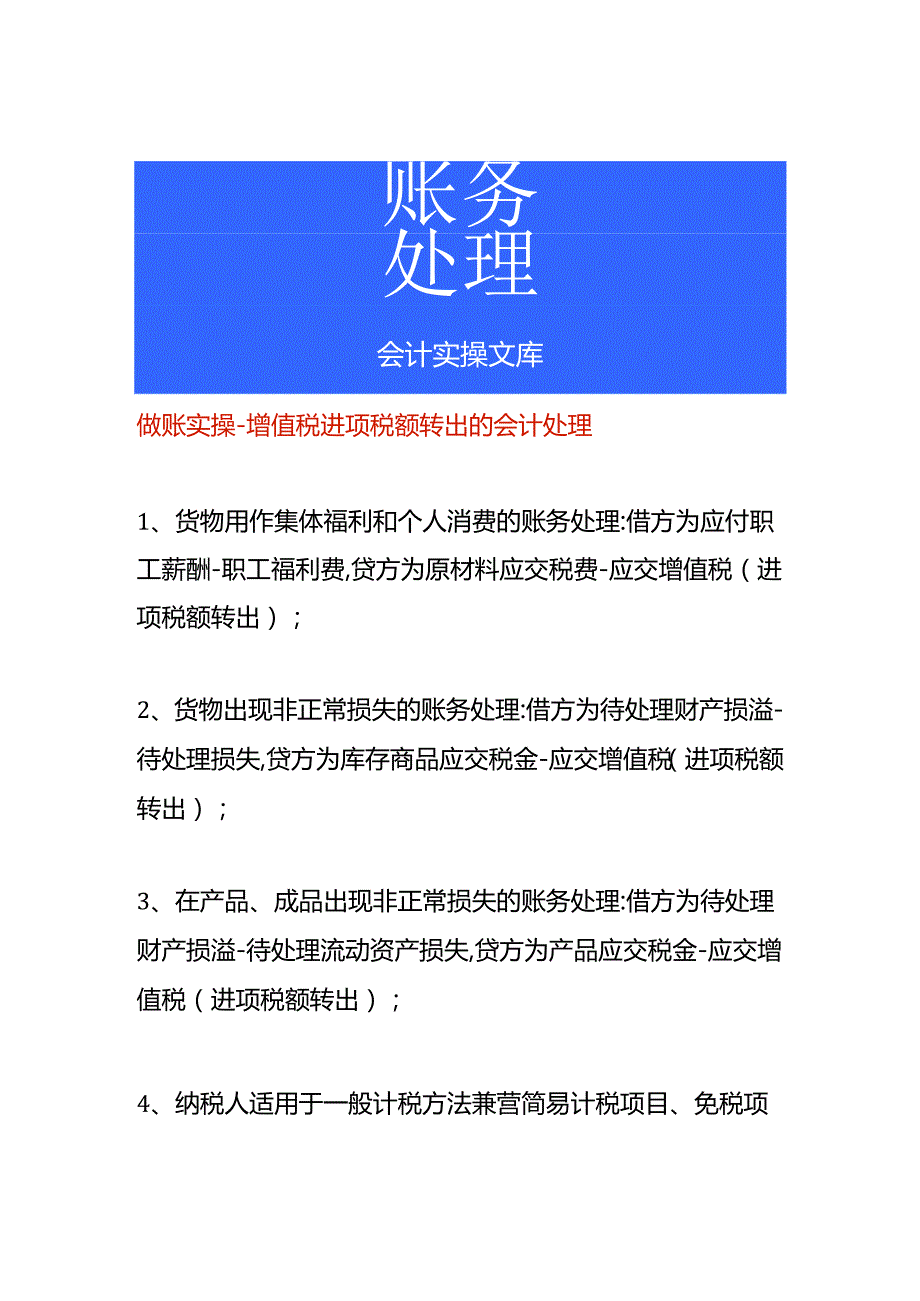 做账实操-增值税进项税额转出的会计处理.docx_第1页