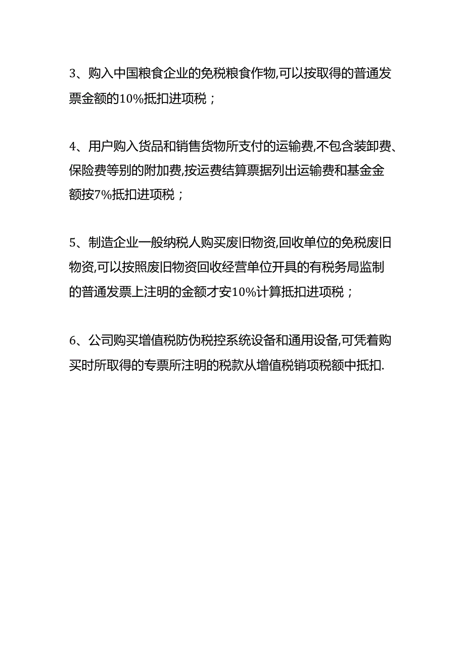 做账实操-增值税进项税额转出的会计处理.docx_第3页