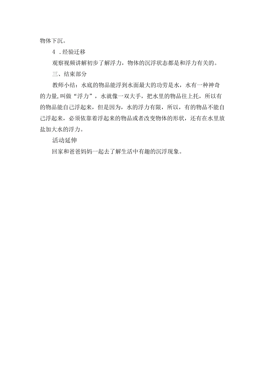 幼儿园大班科学《沉浮变化》微教案.docx_第3页