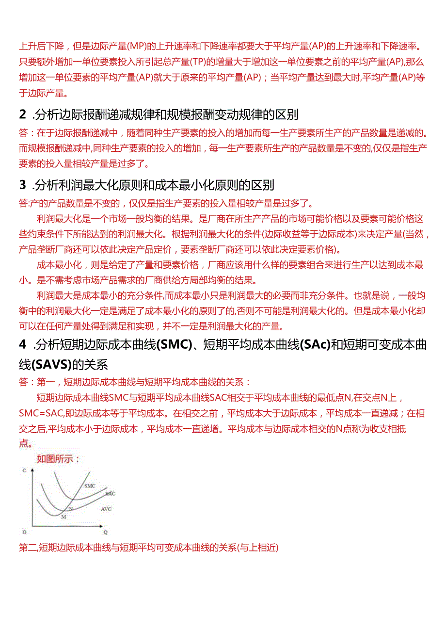 2024春期国开电大本科《经济学(本)》在线形考(形考任务1至6)试题及答案.docx_第2页