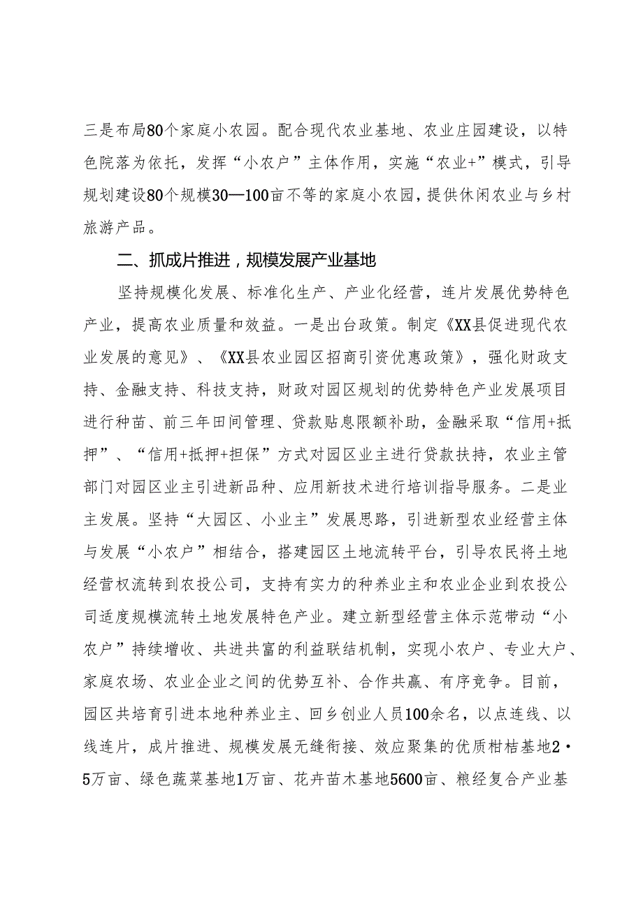 发展特色产业 建设特色园区.docx_第2页