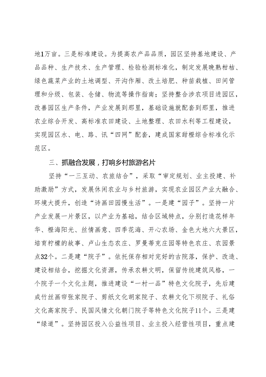 发展特色产业 建设特色园区.docx_第3页