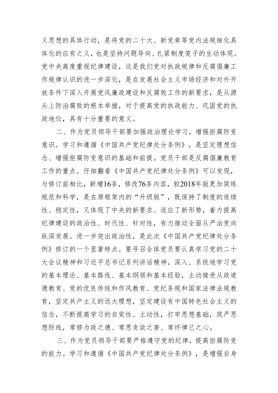 领导干部学习新修订的《中国共产党纪律处分条例》心得体会.docx_第2页