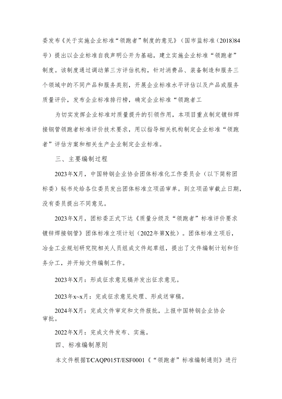 《质量分级及“领跑者”评价要求 非调质冷镦钢热轧盘条》编制说明.docx_第2页