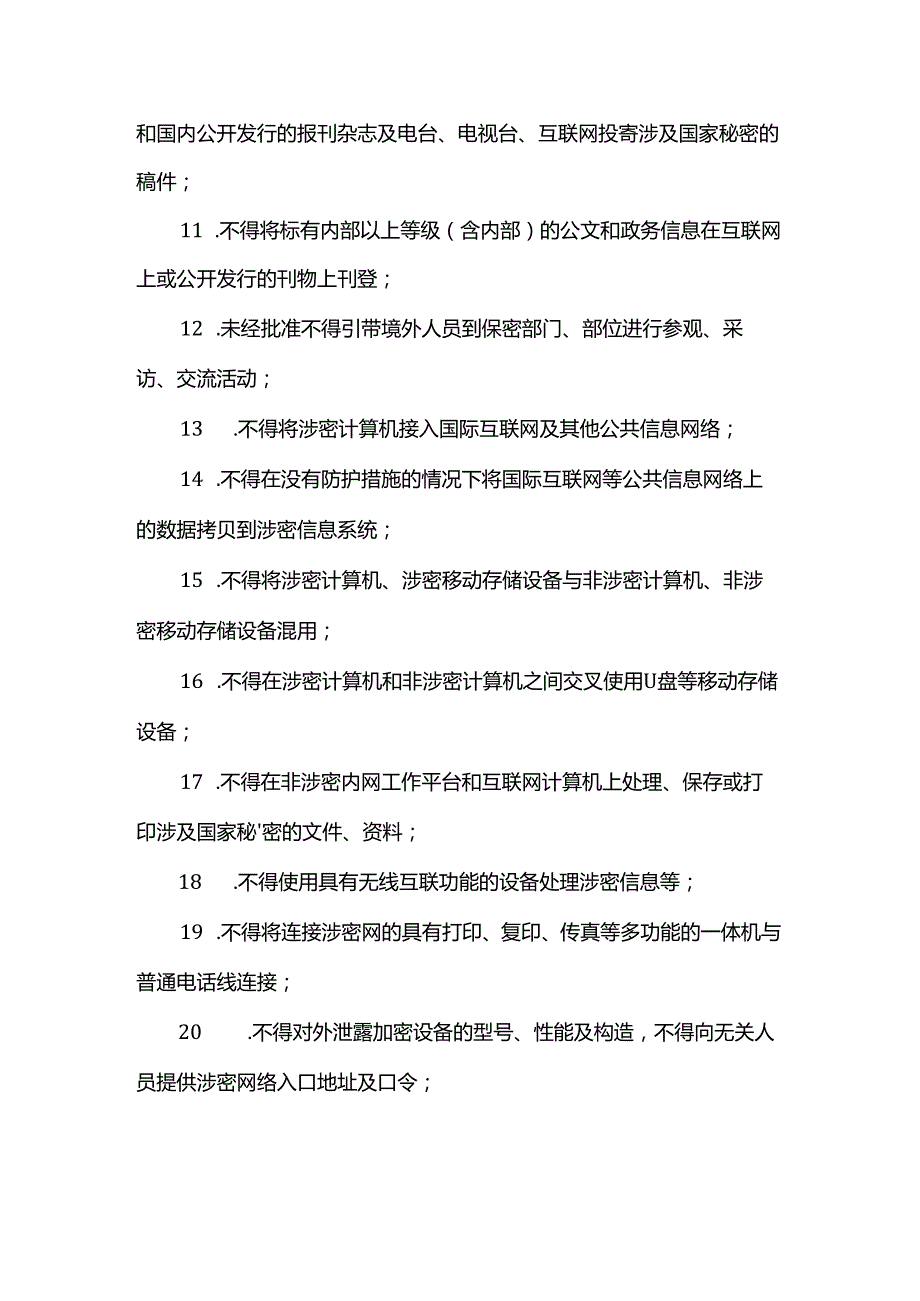 机关、单位工作人员保密工作清单.docx_第2页