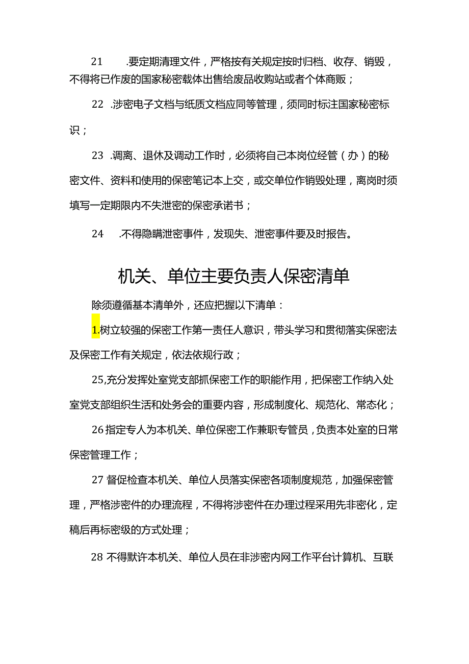 机关、单位工作人员保密工作清单.docx_第3页