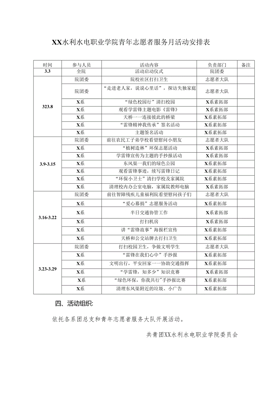 XX水利水电职业学院关于开展“学雷锋青年志愿者活动月”活动的计划.docx_第2页